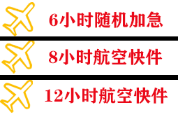 银川河东航空快递快递公司,专业空运当天件
